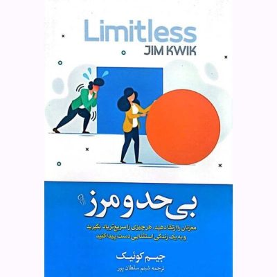 کتاب بی حد و مرز