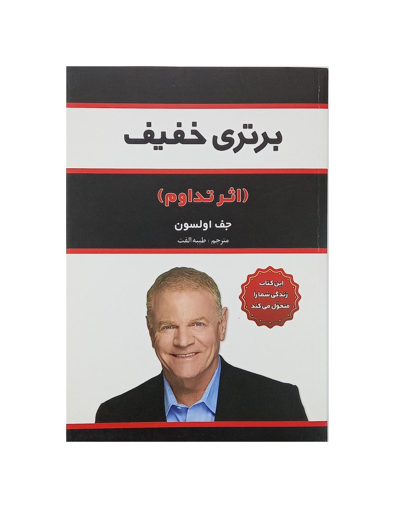 کتاب برتری خفیف