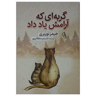 کتاب گربه ای که ذن یاد داد