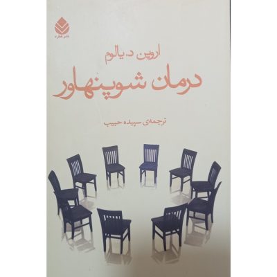 کتاب درمان شوپنهاور