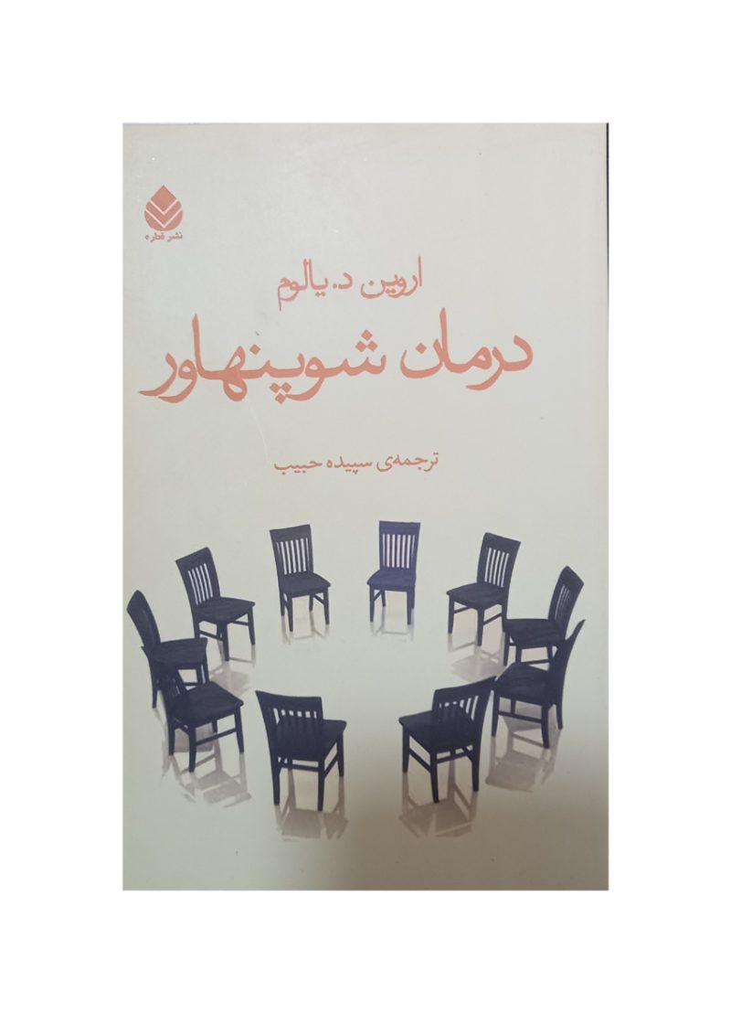 کتاب درمان شوپنهاور