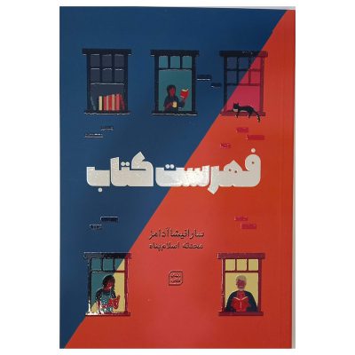 کتاب فهرست کتاب