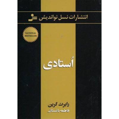 کتاب استادی